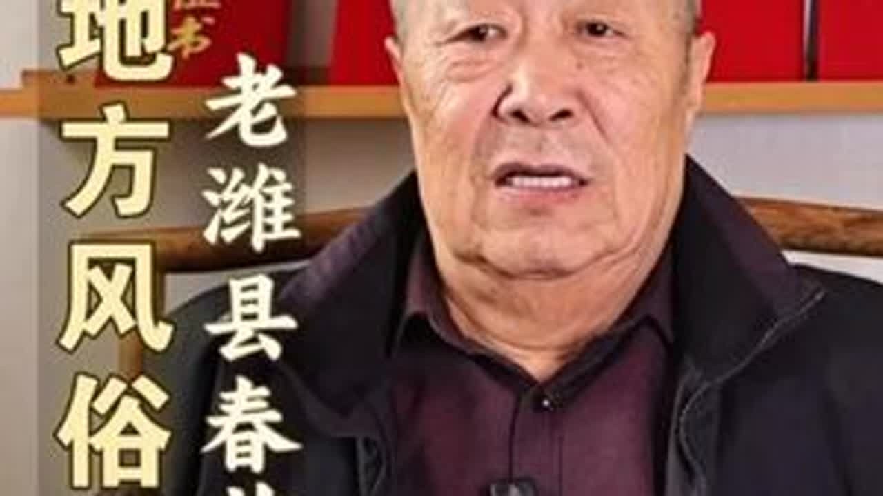 春节特辑-老潍县春节记忆 地方风俗 这些春节风俗，你家还在守吗？#春节 #年味 #过年 #春节风俗 #原创