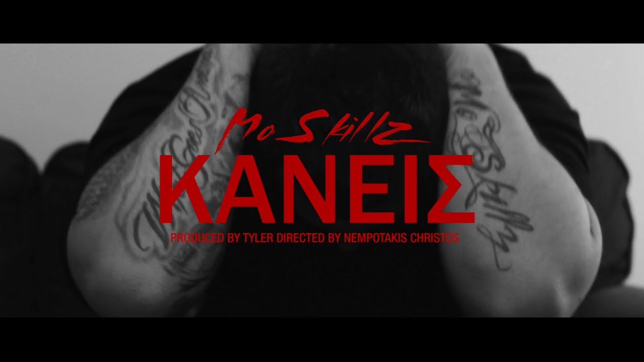 MO SKILLZ - &Kappa;&Alpha;&Nu;&Epsilon;&Iota;&Sigma; (Official Music video)