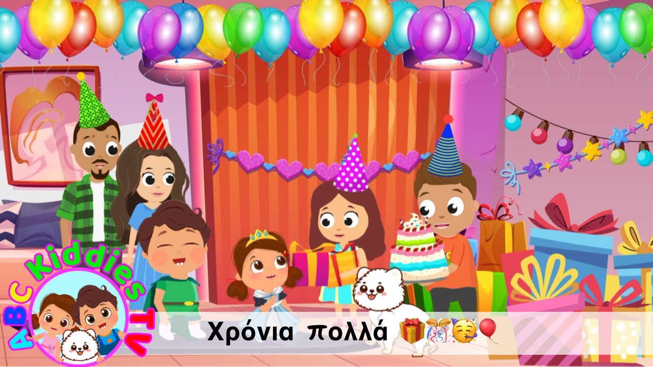 Χρονια Πολλά ! 🎉 Παιδικά Τραγούδια & Nursery Rhymes 🎵Για Νήπια & Όλη την Οικογένεια 🎈🎈 @ABCKIDDIESTV