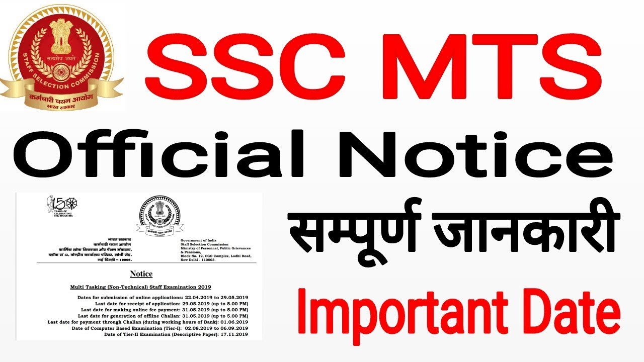 SSC MTS Notification 2019, SSC MTS complete information