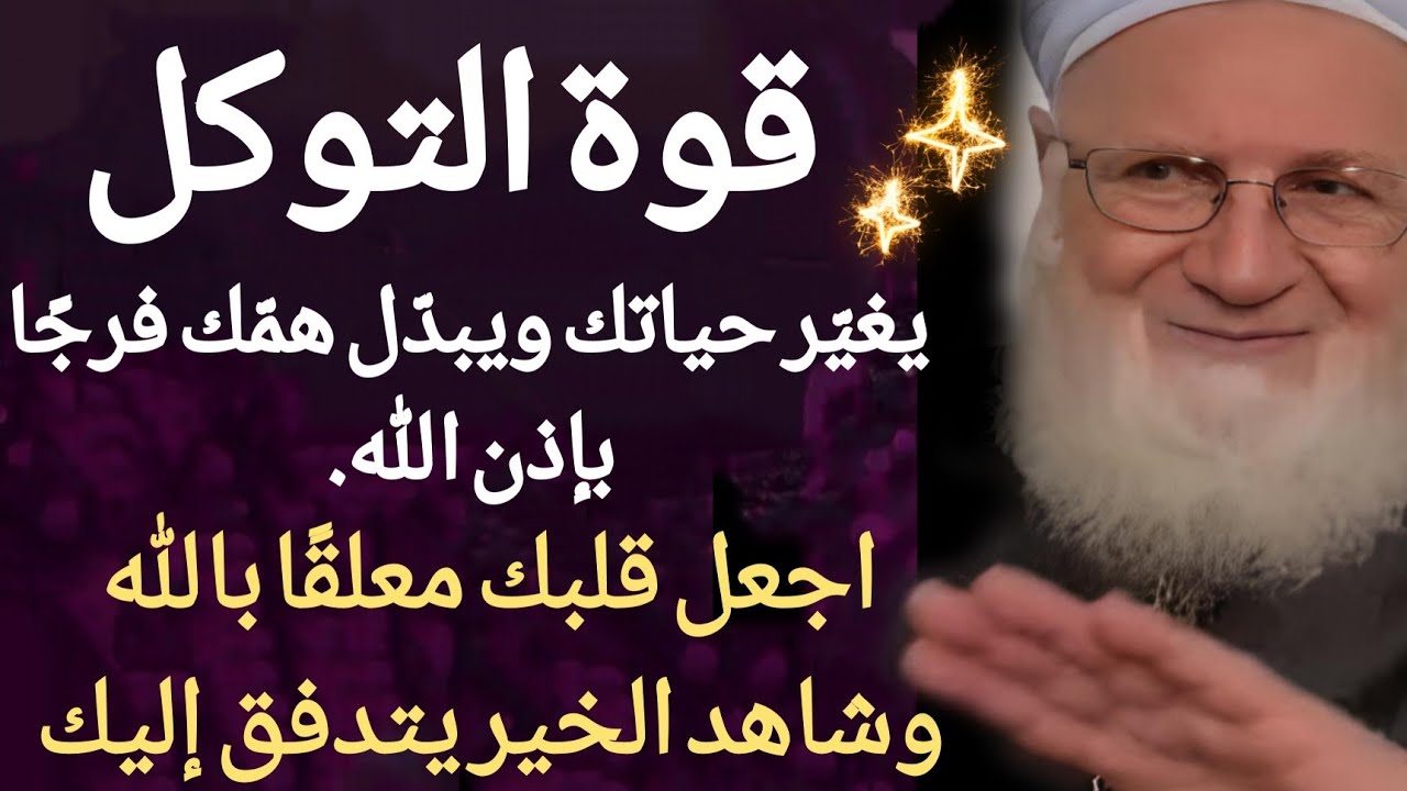 شهر البركات اجتهد وتوكل على الله ترى الأعاجيب‼️شيئ واحد  يفتح أبواب الرزق وييسّرالعسير ويغنيك من حيث