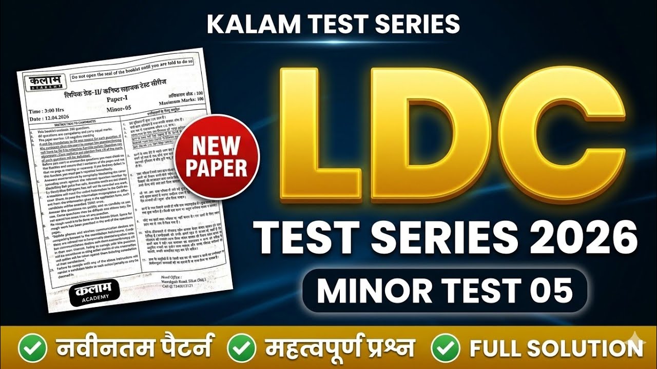 LDC EXAM 2026 Kalam Test Series Solution | Minor Test 05 Kalam LDC Exam | Rajasthan GK | Science MCQ