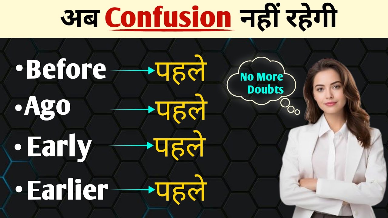 Before vs Ago | Early vs Earlier | Most Confusing English Words Explained