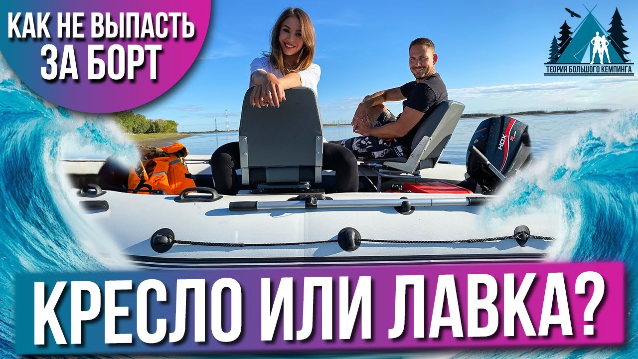 Стоит ли покупать мягкие кресла в надувную лодку/ обзор на кресла 