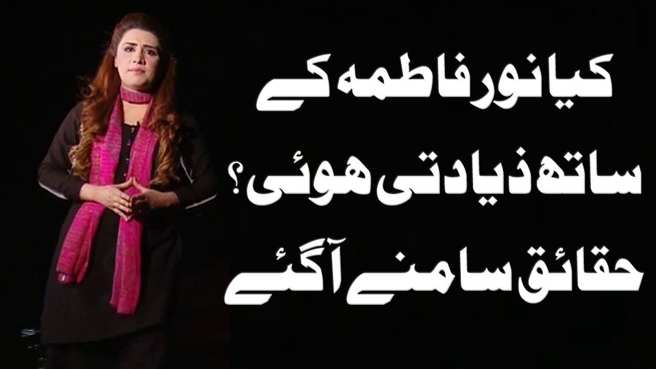 Kya Noor Fatima Ka Rape Hua tha? Watch reality | Pukaar with Aneela Aslam