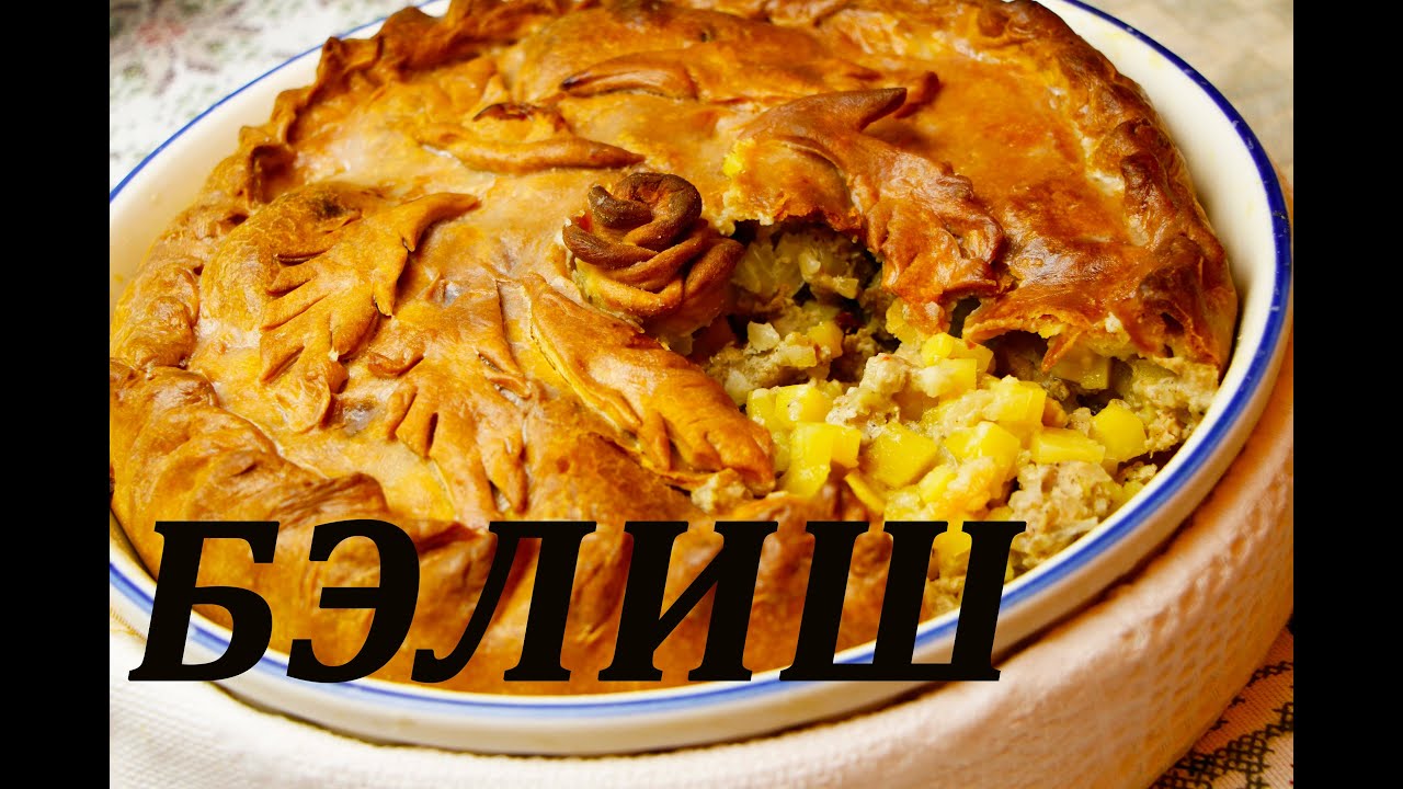 Пирог с Мясом и Картошкой Все будут в восторге Бэлиш