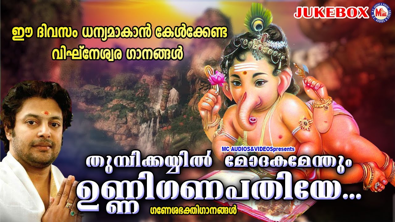 ഈ ദിവസം ധന്യമാകാൻ കേൾക്കേണ്ട വിഘ്‌നേശ്വര ഗാനങ്ങൾ |  Devotional Songs | Ganapathi Songs|