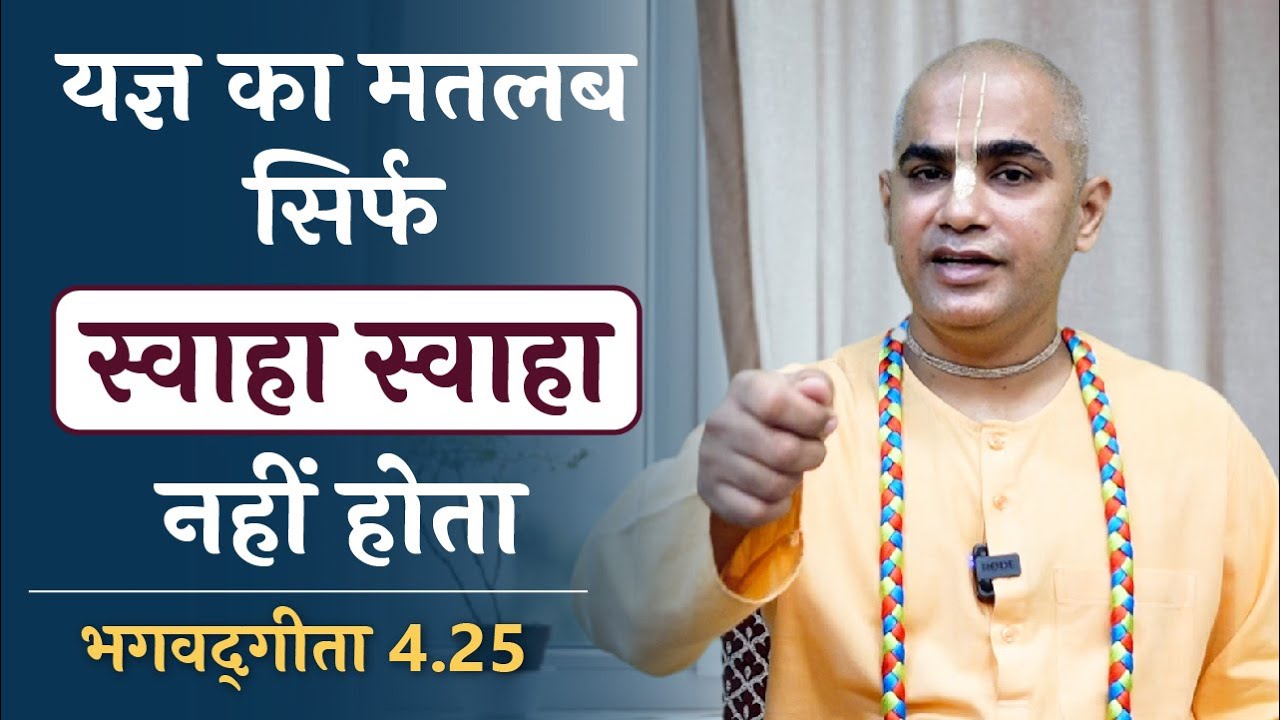 Various kinds of yagya | Gita 4.25 | Gyan Yoga | Chakravarti Das