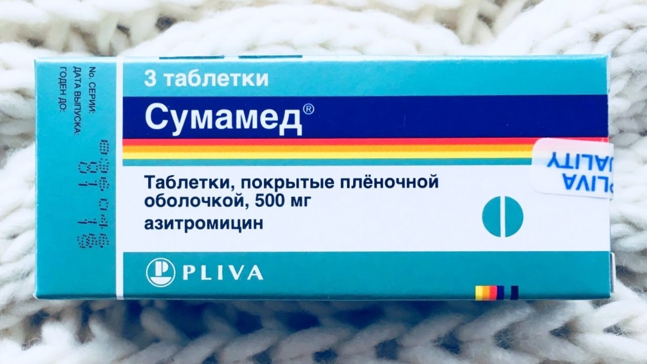 СУМАМЕД (Азитромицин). Инструкция по применению антибиотика