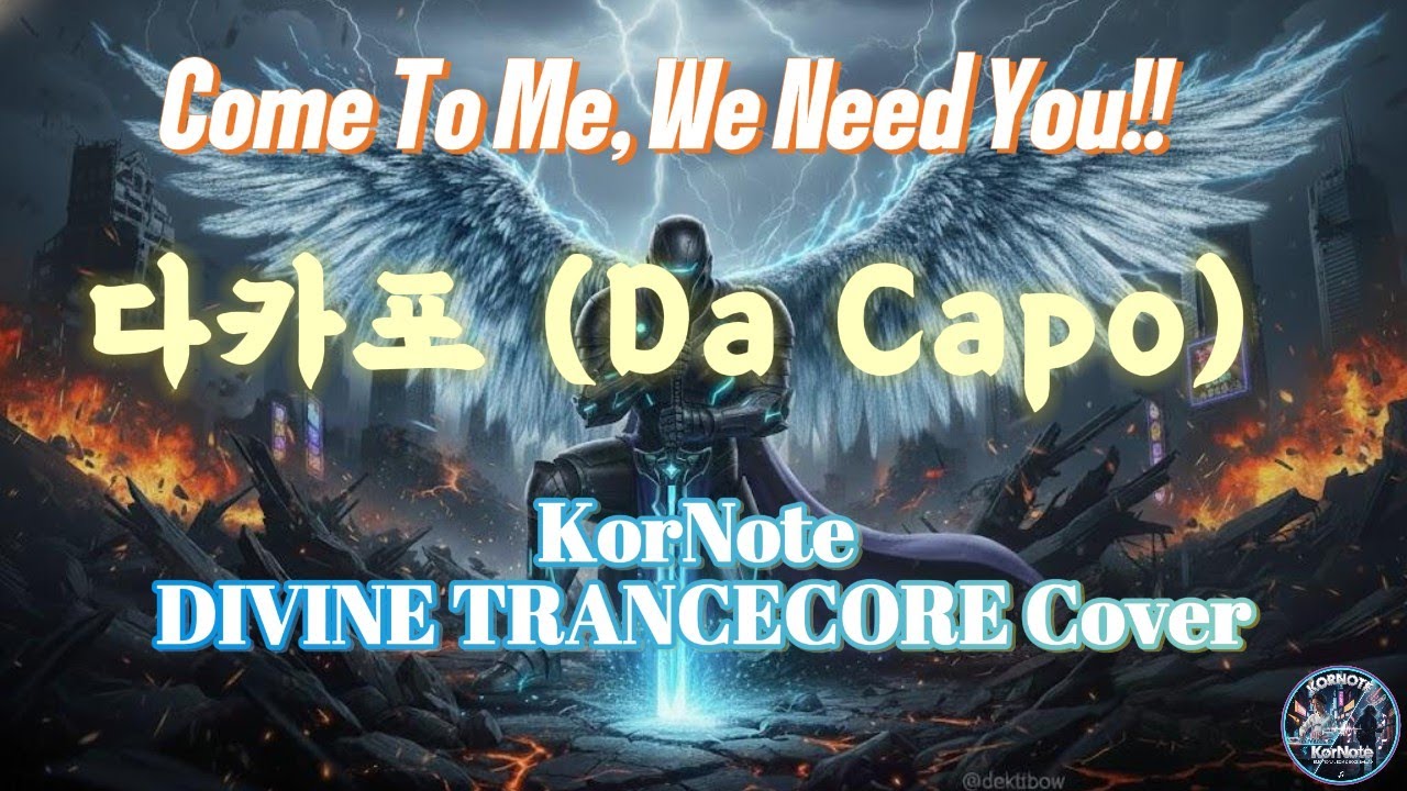 [After 7PM] DA CAPO - 질주하는 천사의 비명 [140 BPM Hard Trancecore RMX]