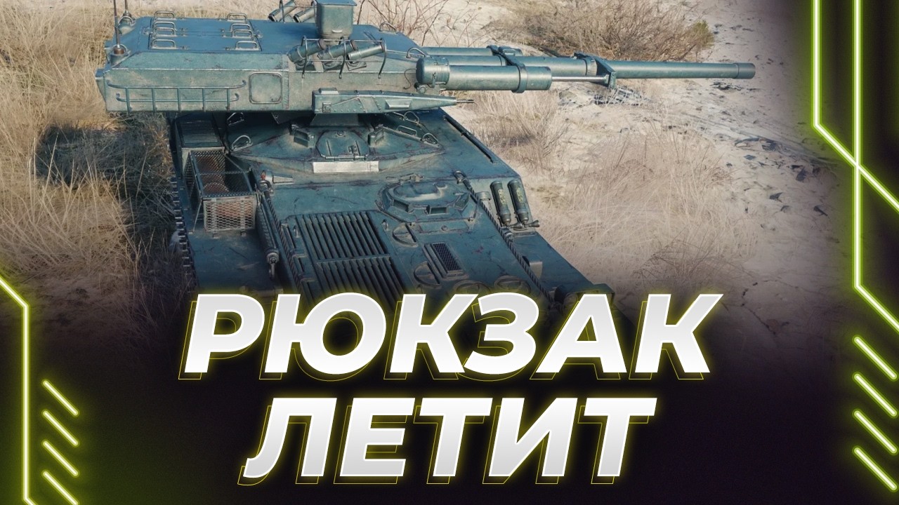 УНИКАЛЬНЫЙ ГЕЙМПЛЕЙ ПРОДОЛЖАЕТСЯ - БАТ 11 УРОВНЯ - ПОДСТЕГИВАЕМ ЧУМАДАН