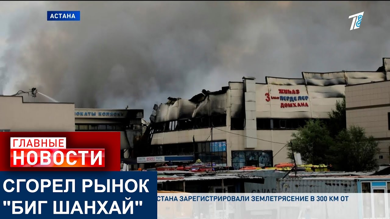 СГОРЕЛ РЫНОК 