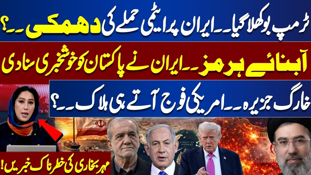 Nuclear Conflict Coming? Trump Warns Iran as Middle East Tensions Explode | Meher Bukhari Reveals