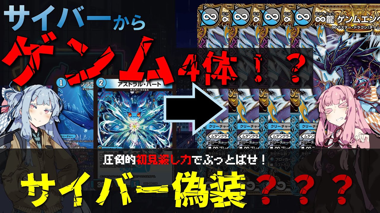 【今夜勝ちたいデッキ解説】青単サイバーかと思ってたら急にゲンムいっぱい飛んできて終わったｗｗｗｗｗｗｗｗｗｗｗｗｗ【架空デュエマ】#デュエルマスターズ  #デュエマ