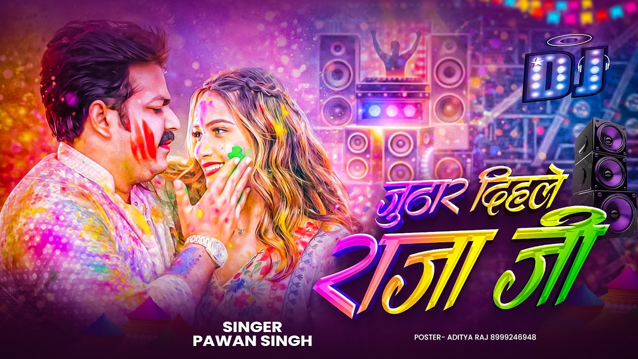 Juthar Dihle Raja Ji🔥 DJ Remix   Instagram Viral Remix   Pawan Singh Old Holi DJ Song   Holi Specia