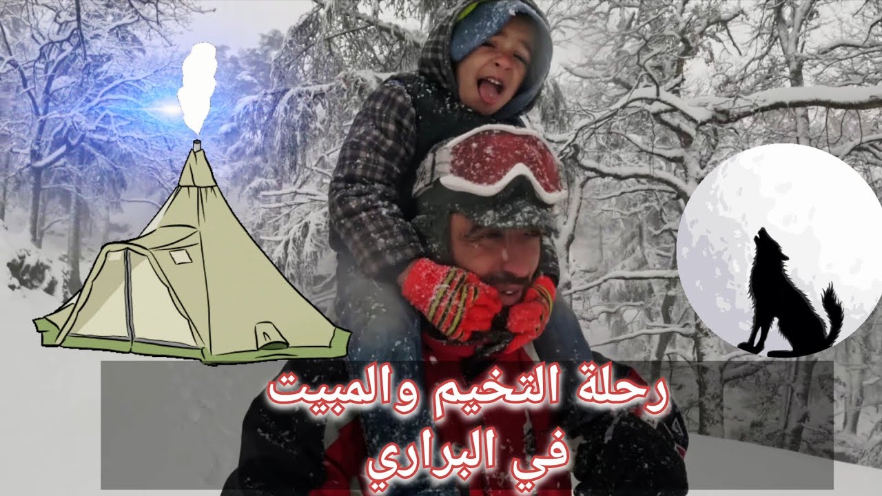 رحلة أصغر مغامر بيبو غابة المداد والثلج#adventure #اكسبلور 
