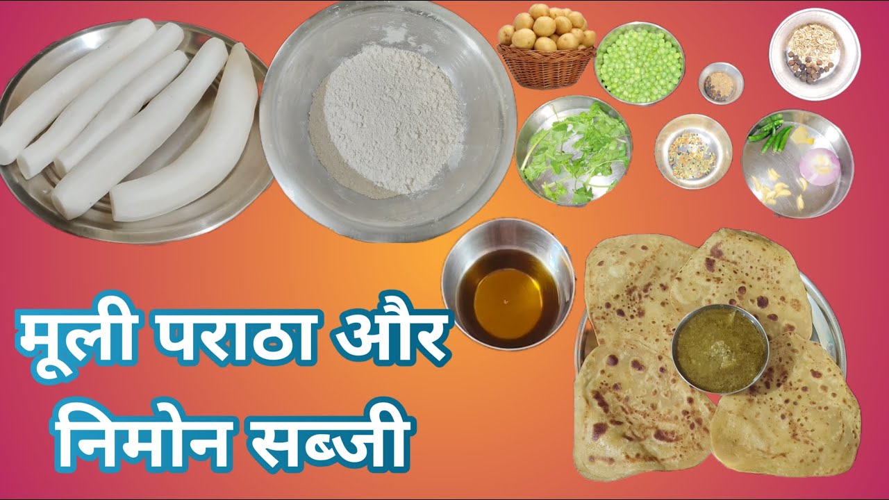 मूली पराठा और निमोन सब्जी#मूली#पराठा#निमोना#सब्जी#करी#पराठा#muli#radish#paratha #nimona#सब्जी#curry