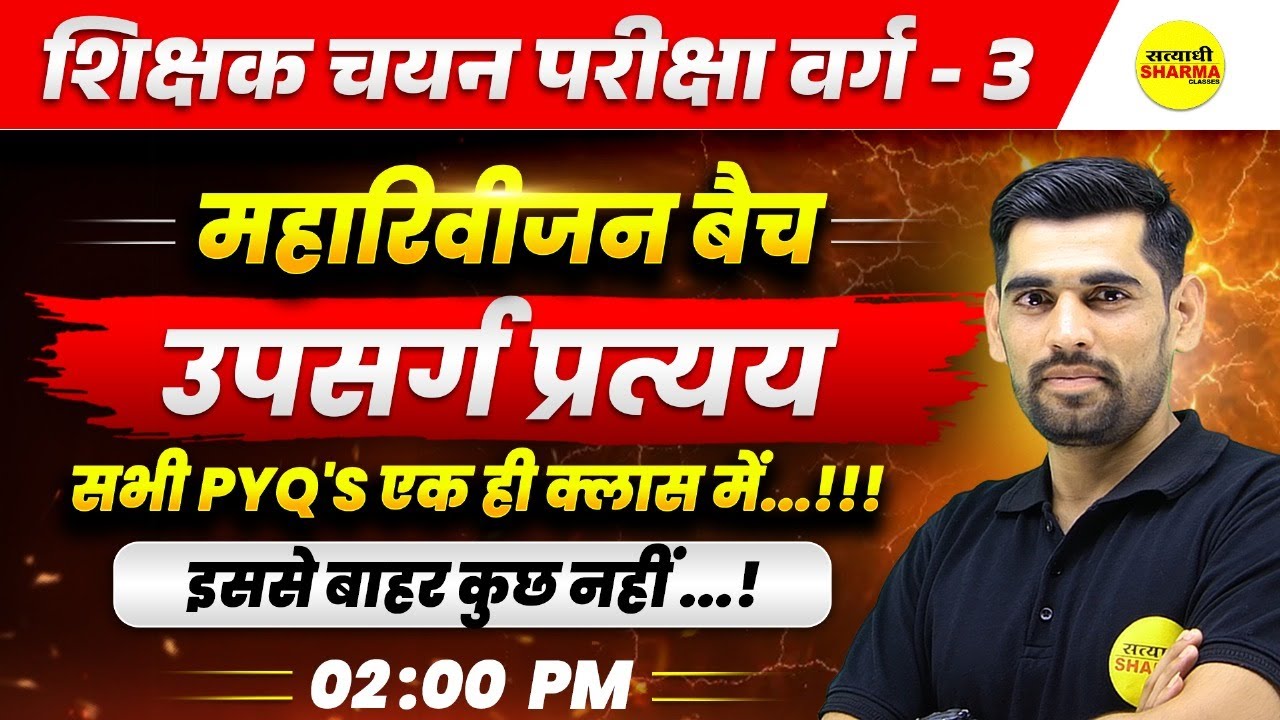 उपसर्ग-प्रत्यय , हिंदी व्याकरण, HINDI VYAKARAN, MPTET PARIKSHA VARG 3, MPTET VARG-3 CHAYAN
