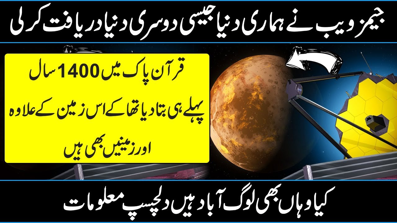 Earth Like Star Discovered By James Webb Telescope in 2023