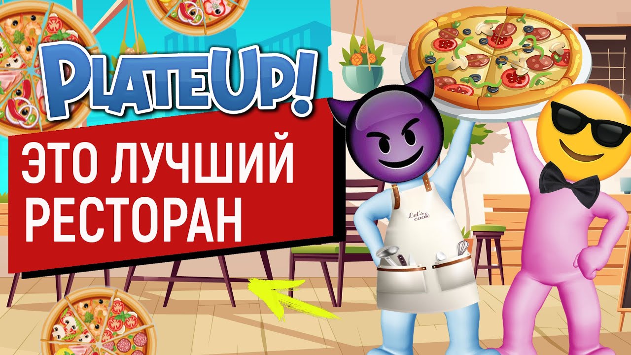 PLATE UP! | ВЫЖИТЬ 15 ДНЕЙ НА КУХНЕ | Плейт ап прохождение