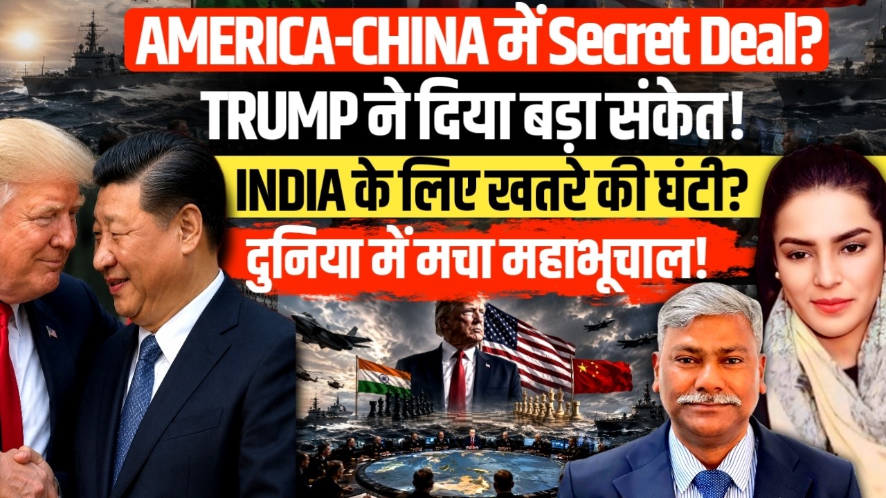 Trump's China Pivot? Is America Drifting Away From India?| Maj Gen Sudhakar Jee | Amber Zaidi