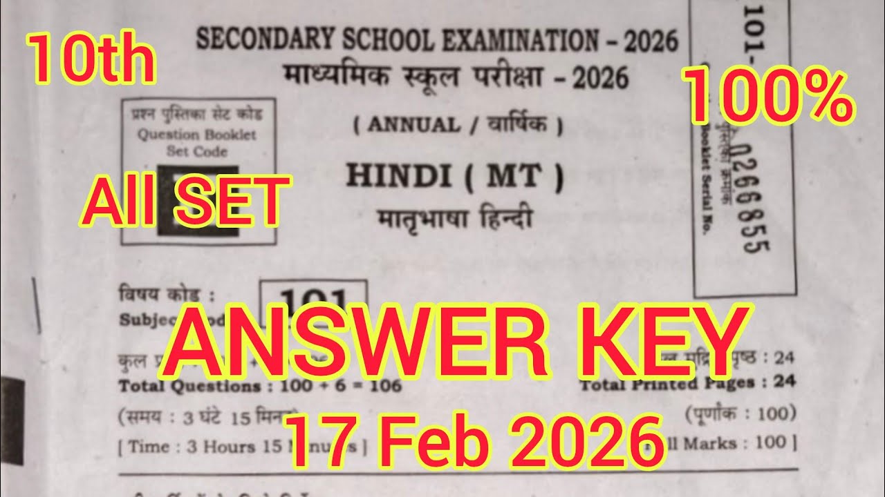 bihar board 10th Hindi Ka ANSWER KEY 100% सही || 17 Feb 2026 ||