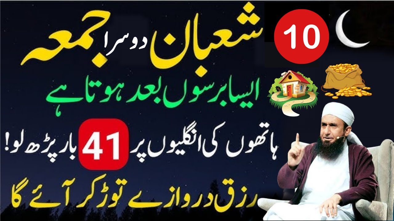 10 Shaban 2nd Jumma Ka Wazifa | Allah Ke Ya Tasbeeh 41 Bar Phar Lyn | Har Hajat Pori | Tariq Jamil