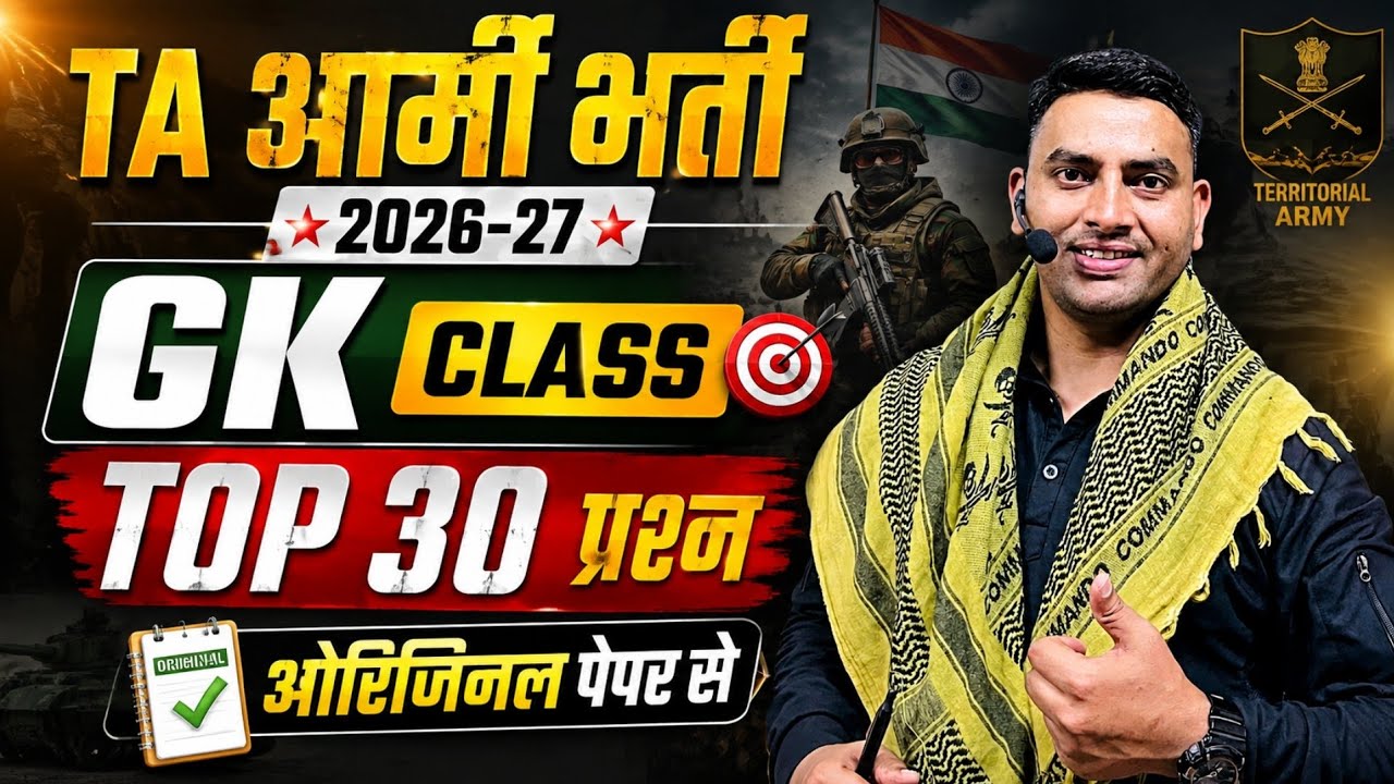 Gk Top 30 Questions || TA bharti Paper Tyari || TA Army Exam 2026-27 || TA भर्ती Update || kuldeep