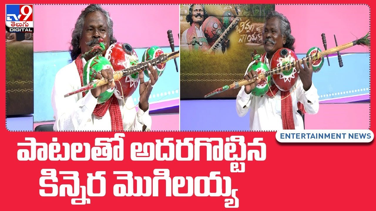 Kinnera Mogilaiah Special Interview | Bheemla Nayak Title Song - TV9
