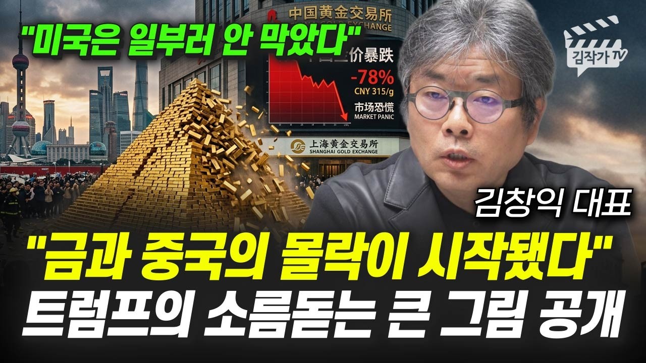 금 가격 휴지조각 될 수 있다? 자산 대이동 이미 시작됐다 (김창익 대표)
