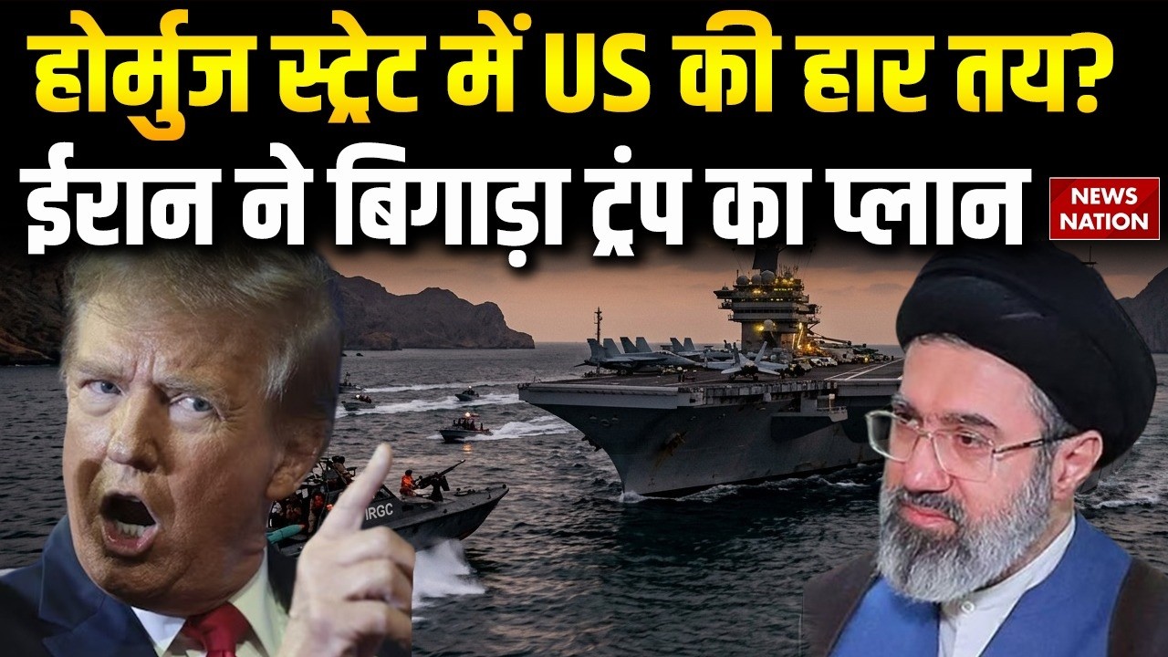 Iran Vs Israel War Update: Strait of Hormuz में फंस गए Trump ? Khamenei की चाल US पर पड़ रही भारी
