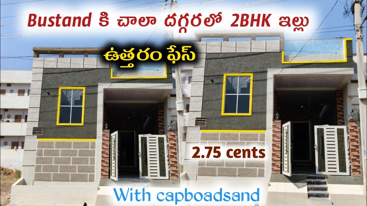 ముజాఫ్ నగర్ లోని కొత్త 2BHK ఇల్లు అమ్మకానికి కలదు సుఖీభవ హాస్పిటల్ ఎదురుగా కర్నూల్ లో 