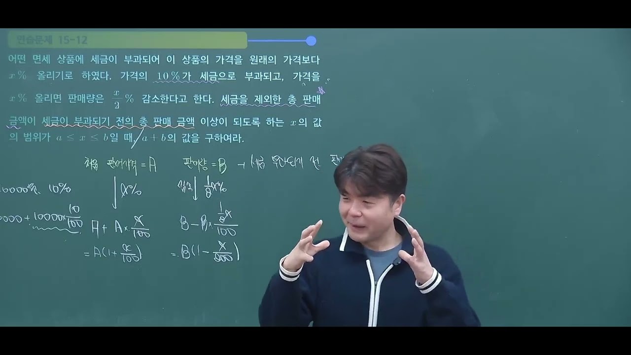 2026 공통수학1 15.이차부등식과 연립이차부등식 연습12번