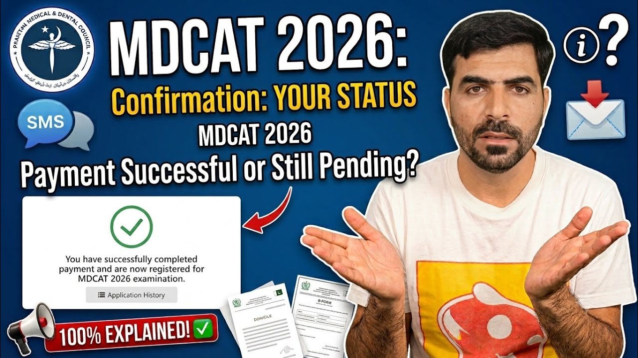PMDC MDCAT 2026: Сообщение с подтверждением | SMS или email? | Полное руководство