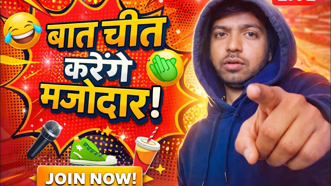 आज हम LIVE आ रहे हैं सिर्फ आपसे बात करने के लिए 😍कोई फिक्स टॉपिक नहीं,