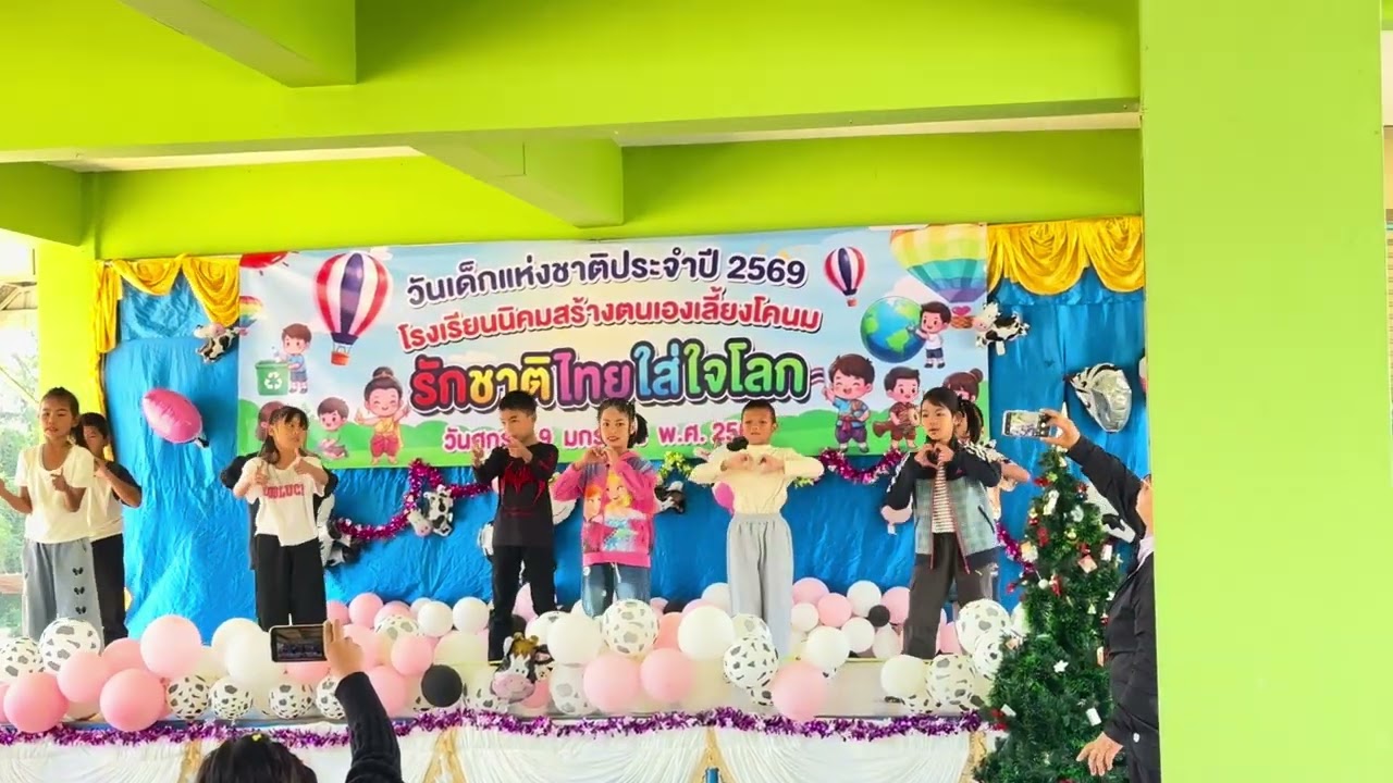 วันเด็กนายนี่ปี 2026