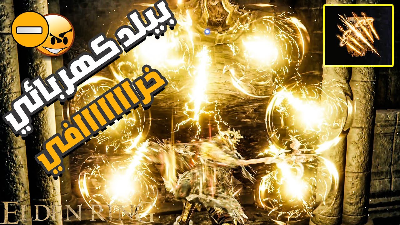 بيلد كهربائي خرافي |  ELDEN RING