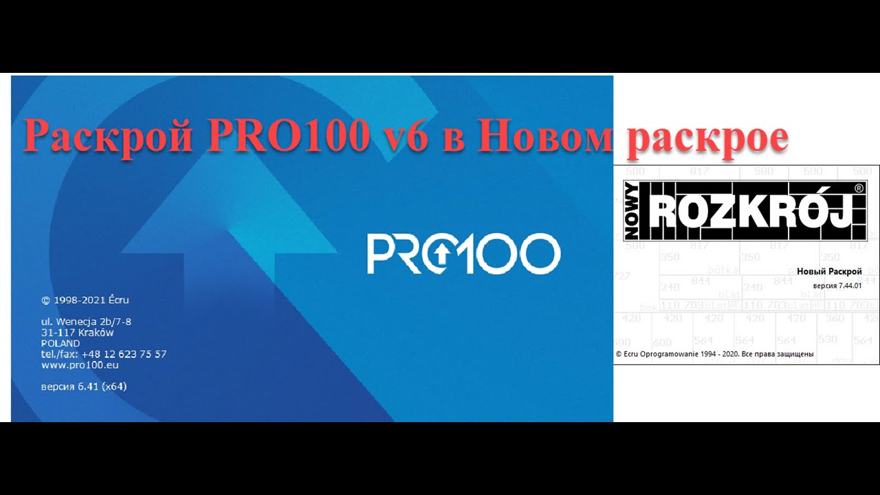 PRO100 v 6 Новый раскрой   получение PROстого раскроя