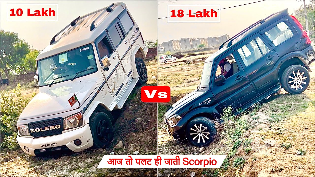 कौन है असली Off Road King| Bolero vs Scorpio| Bolero को कम समझने कि गलती मत करना💪|Which is better ?