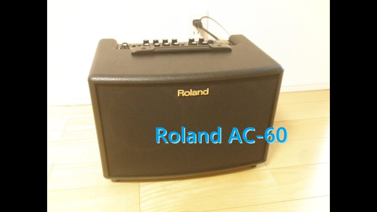 Roland Acoustic Chorus AC-60。ローランドのアコギ用ギターアンプを使ってみた。レビュー。サウンド、音質、音量などなど。