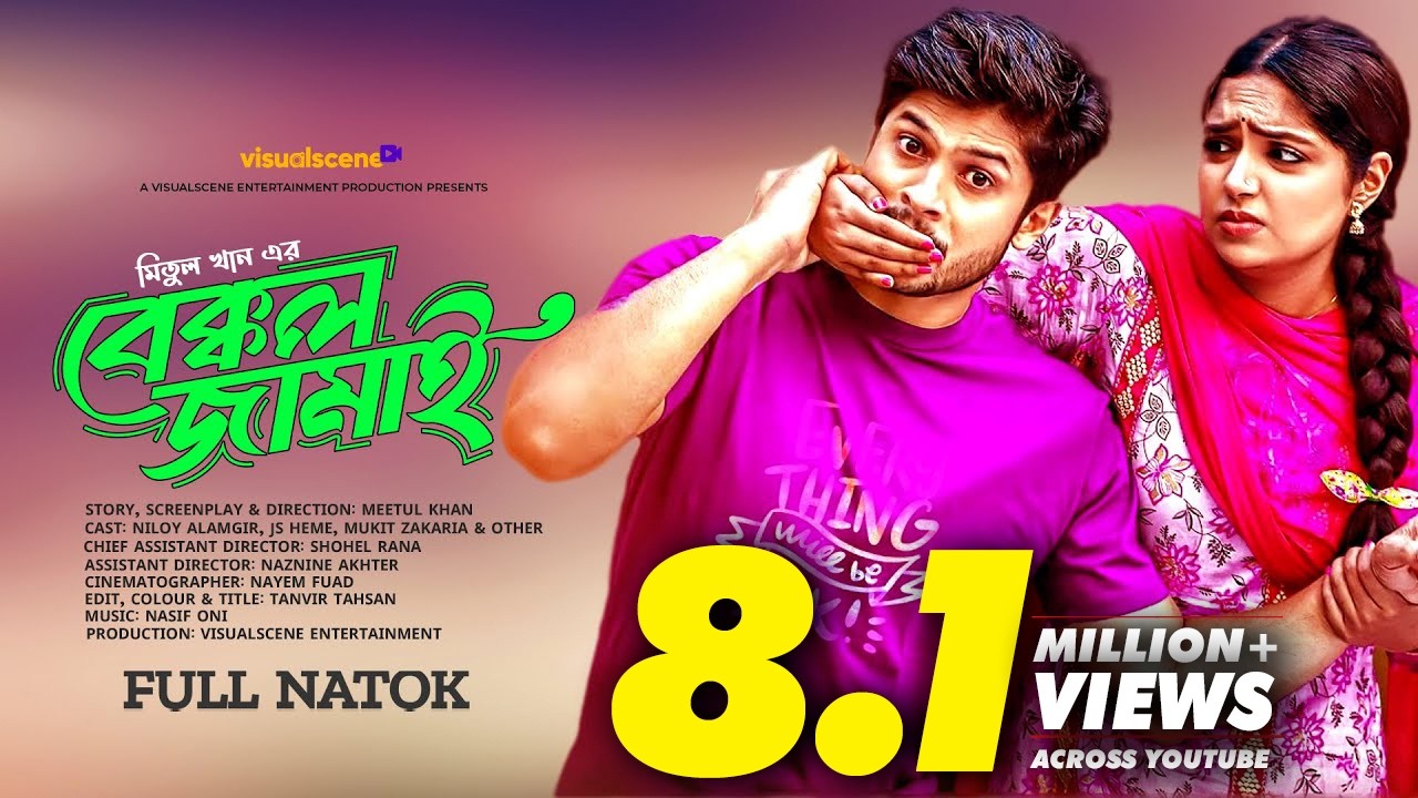 Bakkol Jamai (বেক্কল জামাই) Niloy Alomgir, JS Heme New Natok 2024