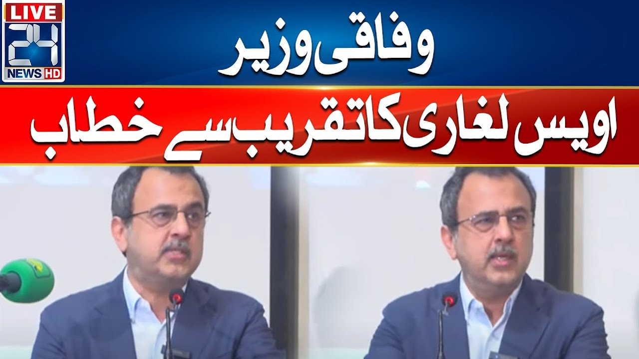 Federal Minister of Energy of Pakistan Awais Leghari Address ceremony | 24 News HD
