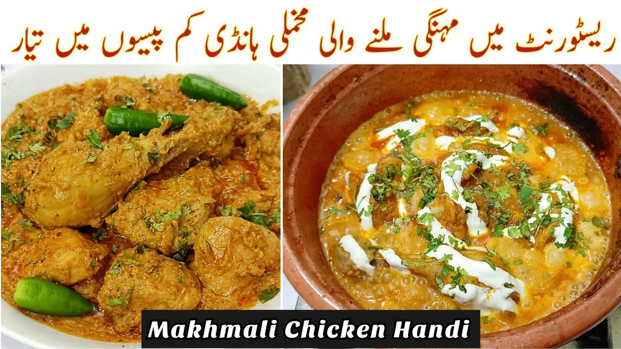 Chicken Makhmali Handi | Better than Restaurant | Creamy Makhmali Handi | Dawat Wali Handi recipe 