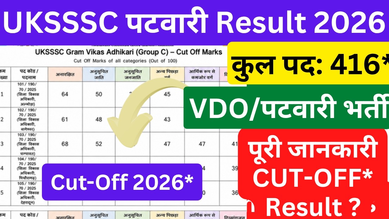 UKSSSC पटवारी VDO Cut Off  | UKSSSC VDO VPDO Expected Result #uksssc