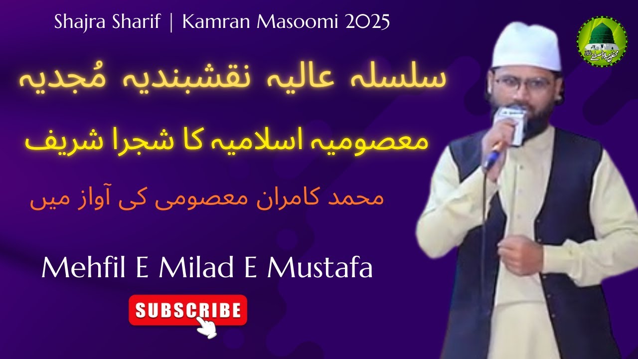 Shajra Sharif Silsila Aaliya Naqshbandia Masoomia | Kamran Masoomi | Annual Mehfil 2025