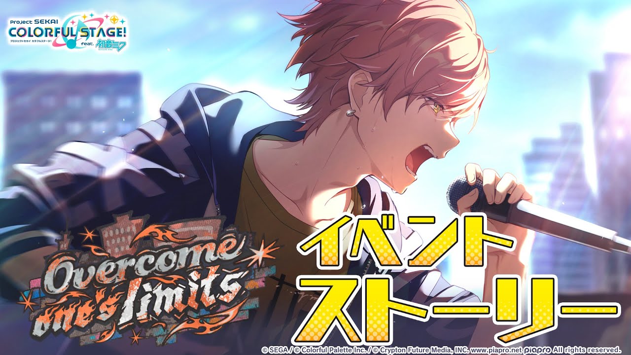 Overcome one's limits【プロセカ公式】