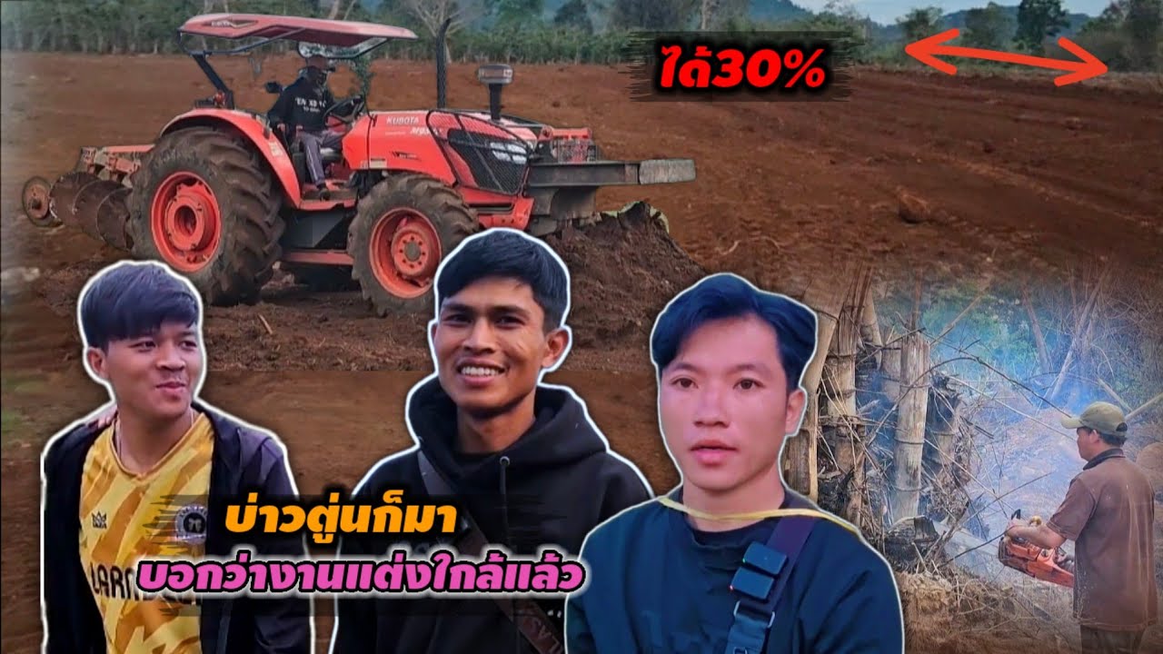ขอขอบคุณทุกคน ที่ช่วย บุกเบิกสวนกาแฟบ่าวเตียง13 มีนาคม ค.ศ. 2026