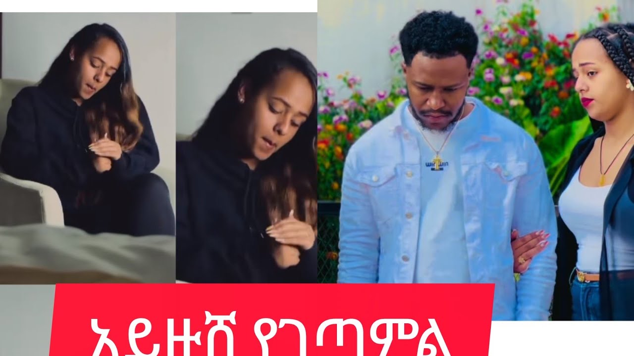 ሄርሜላ በጣም አዚን በመዚር መጣች አብርሸ ተደፋራአለች💔