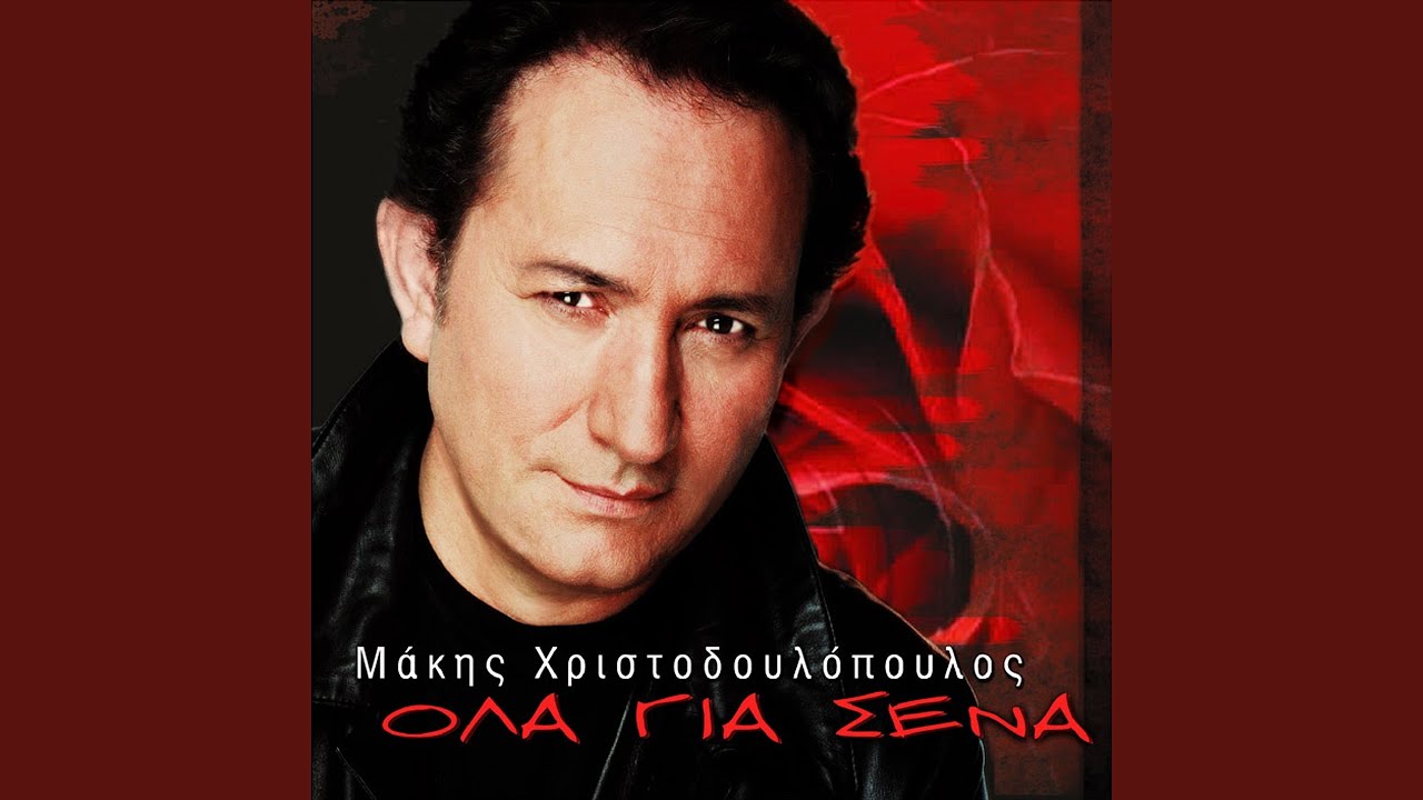 Marameni Mou Gardenia (Chris K Remix)