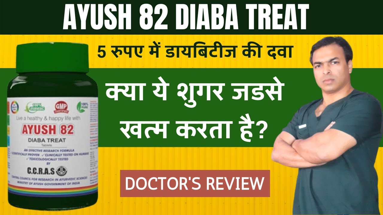 आयुष 82 | Ayush 82 Review In Hindi | DIAAFIT